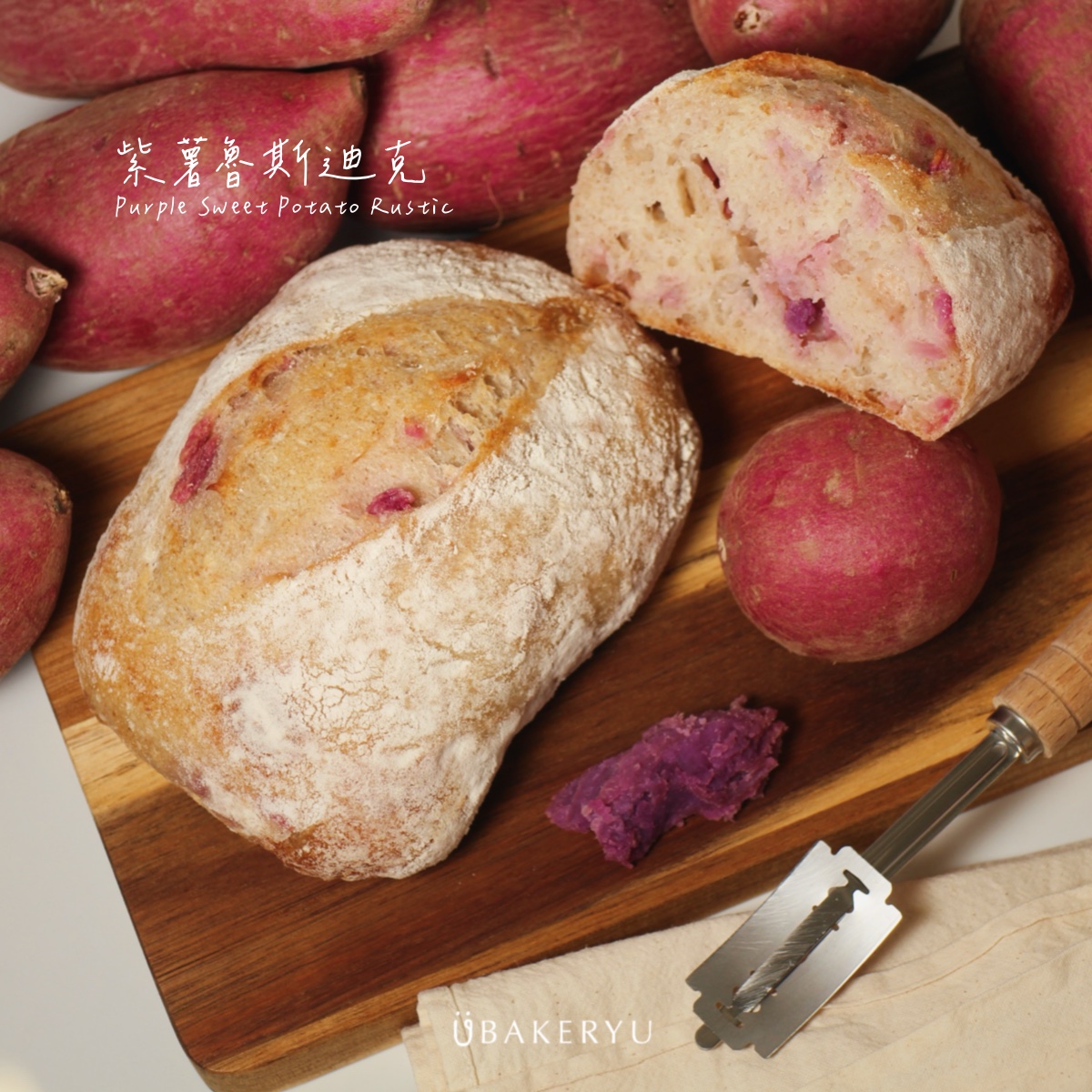 浪漫系_紫薯魯斯迪克