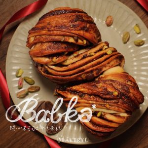 巴布卡蛋糕｜開心果可可 ♪