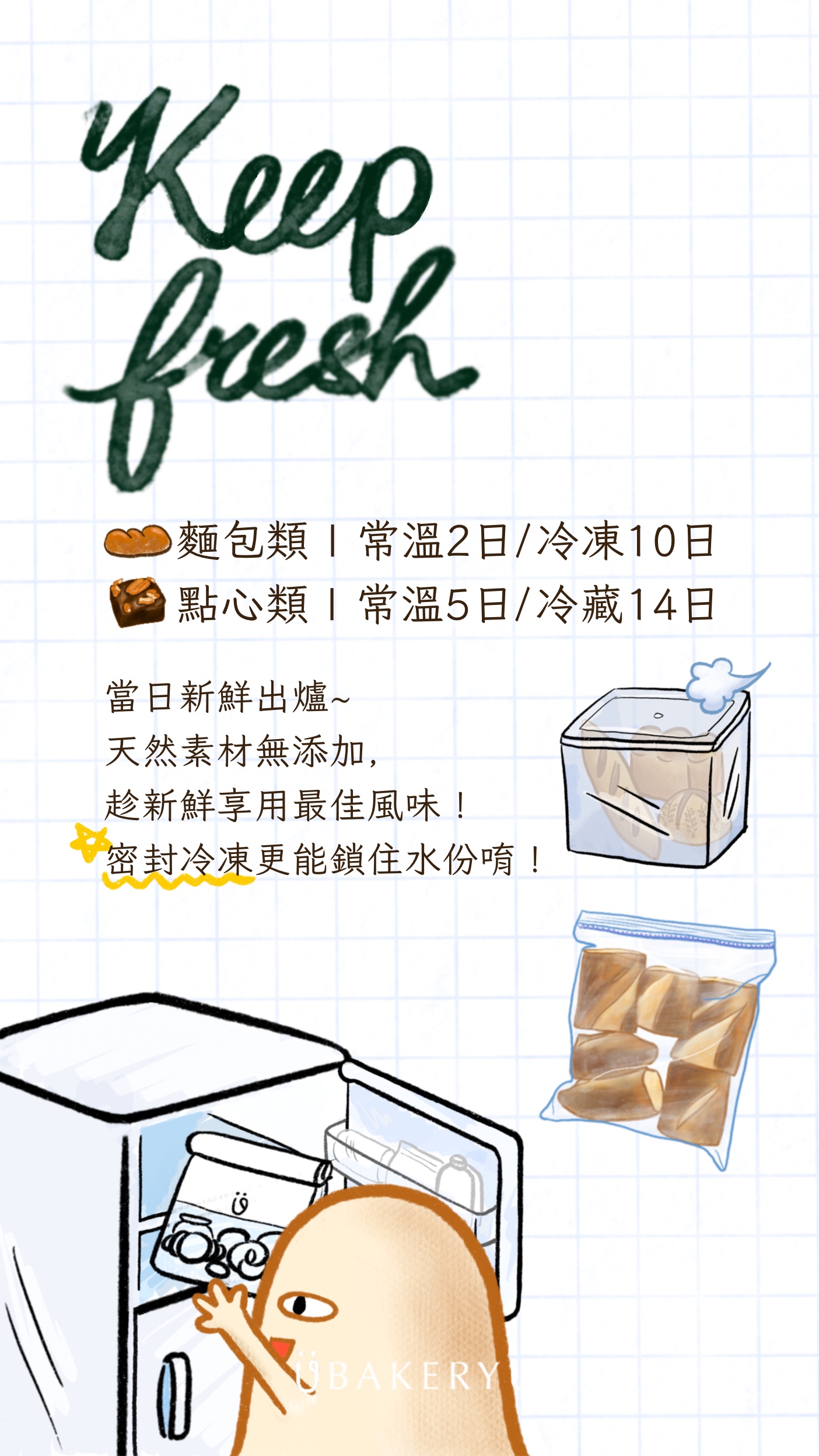 保存&美味攻略_V2