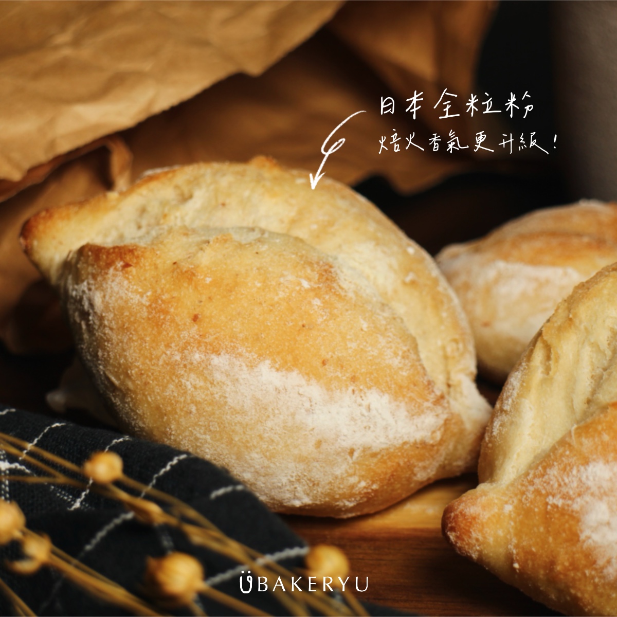 葡式全麥餐包Portuguese Rolls@ubakeryu